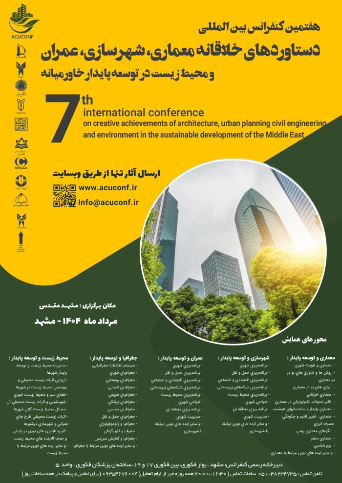 پوستر همایش